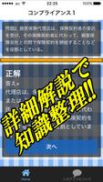 損保一般 基礎単位 損害保険一般試験 よく出る過去問 無料 capture d'écran 2