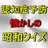 脳活 昭和クイズ あるある 脳トレ認知症予防更年期  懐かし APK
