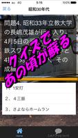 脳活 昭和クイズ あるある 脳トレ認知症予防更年期  懐かし ภาพหน้าจอ 1