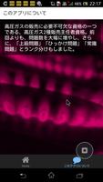 2販(ガス第2種販売主任者）○☓問題　ランク別　おまけつき تصوير الشاشة 1