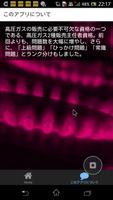 2販(ガス第2種販売主任者）○☓問題　ランク別　おまけつき स्क्रीनशॉट 1