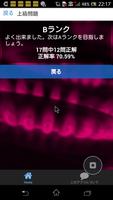 2販(ガス第2種販売主任者）○☓問題　ランク別　おまけつき تصوير الشاشة 2
