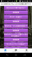 人には言えないちょっとHな恋愛心理テスト تصوير الشاشة 3