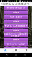 人には言えないちょっとHな恋愛心理テスト اسکرین شاٹ 3