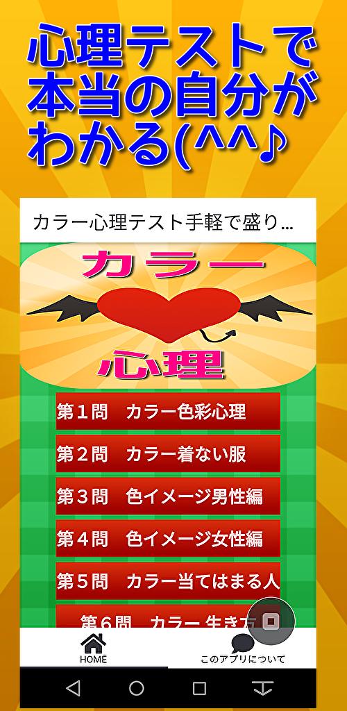 カラー心理テスト手軽で盛り上がる30選ー恋愛 性格診断 深層心理テスト 性格分析 恋愛相性も心理学 For Android Apk Download カラー心理テスト手軽で盛り上がる30選ー恋愛 性格診断 深層心理テスト 性格分析 恋愛相性も心理学 For Android Apk Download