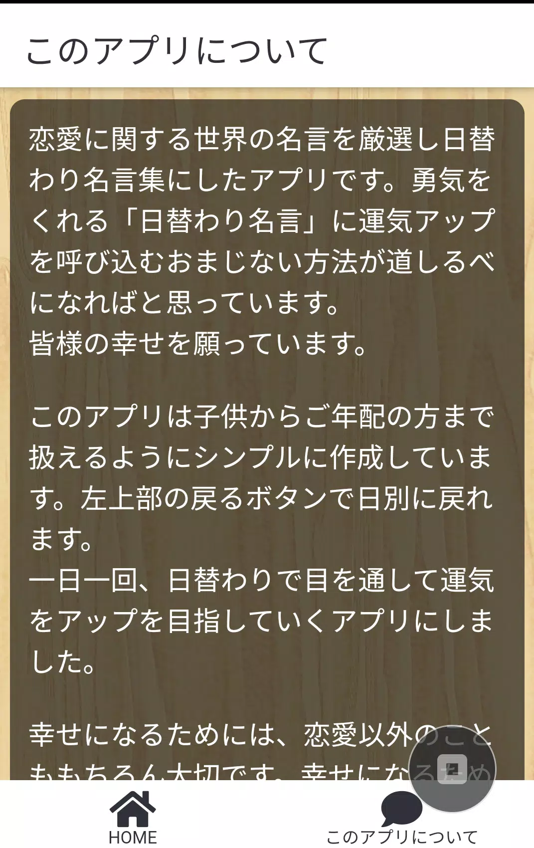 恋の花咲く日替わり名言と運気アップおまじない Apk Untuk Unduhan Android
