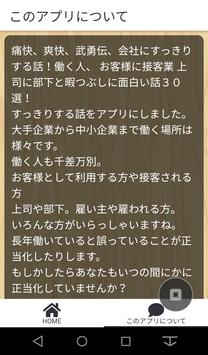 会社にすっきりする話 痛快 爽快 武勇伝 お客様に接客業 上司に部下と暇つぶしに面白い話３０選 For Android Apk Download