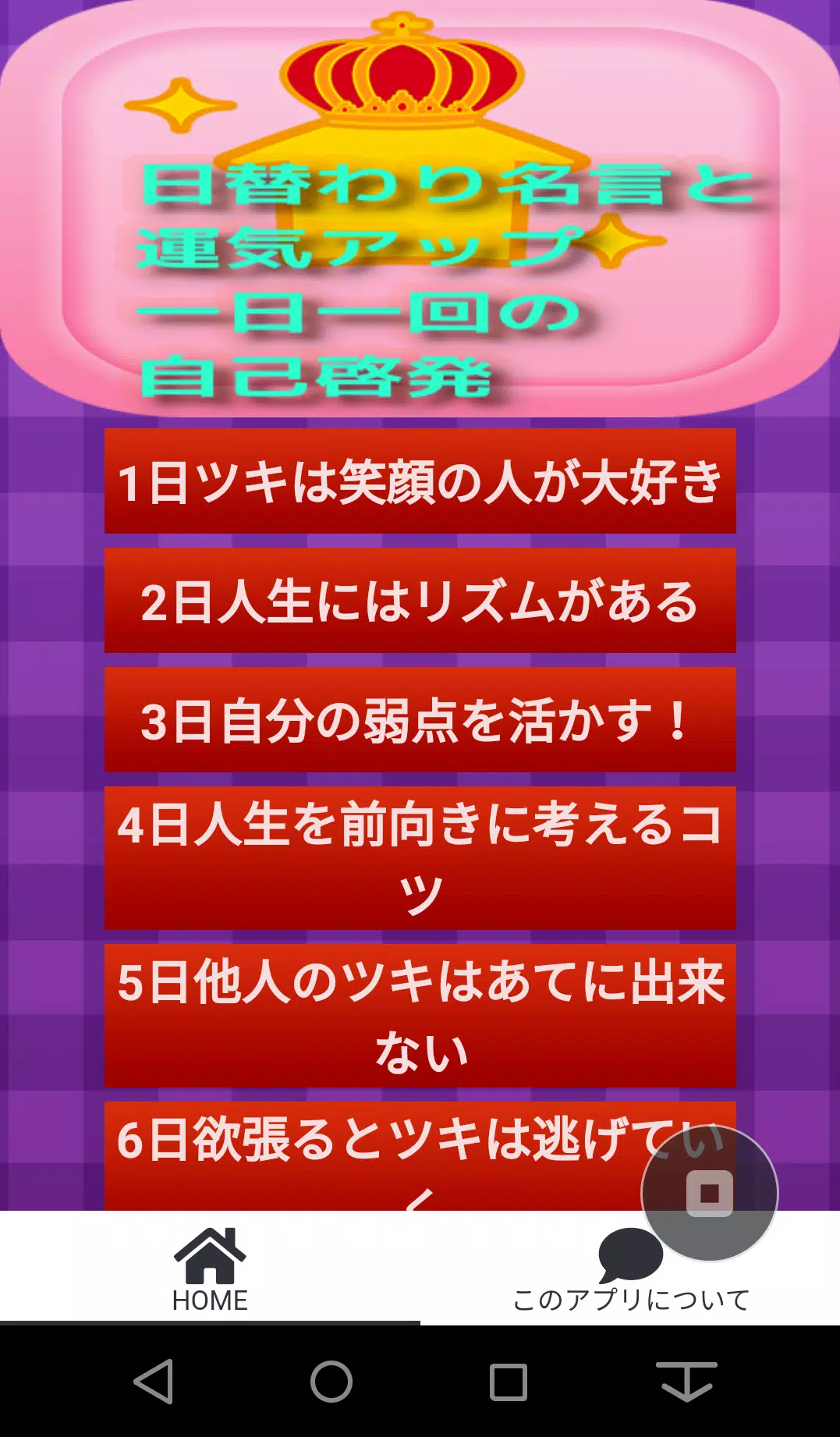 運を呼び込む魔法の言葉 金運 恋愛 運気アップのコツ Apk For Android Download