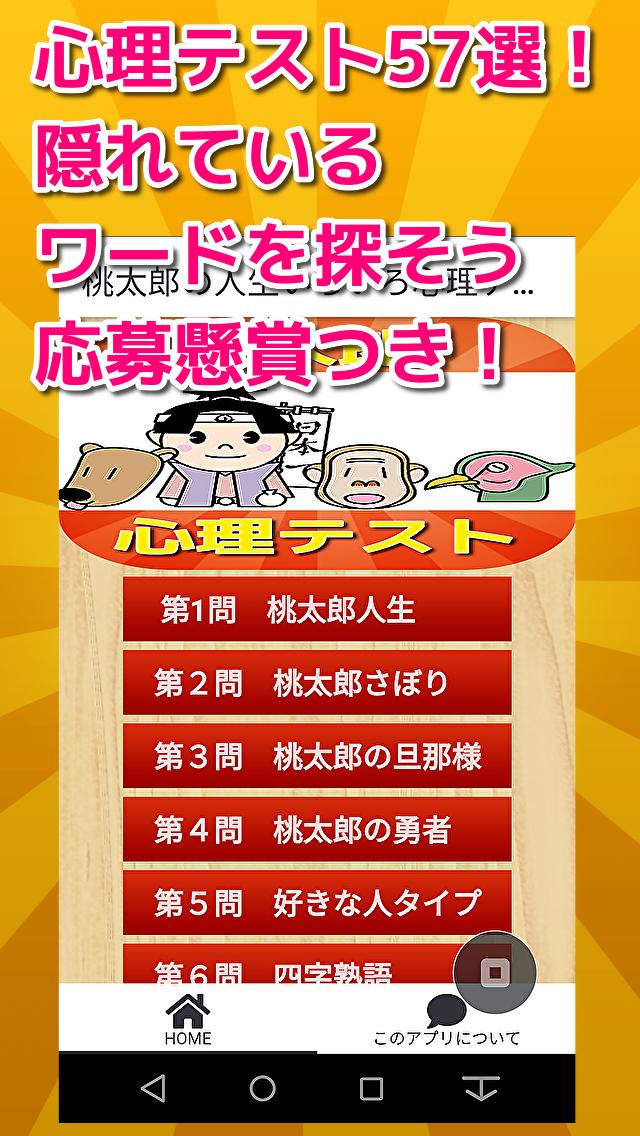 心理テスト懸賞つき57選 桃太郎の人生心理 恋愛 性格 深層心理テスト 性格分析 恋愛相性も心理学 For Android Apk Download