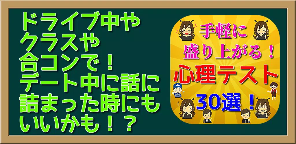 手軽で盛り上がる心理テスト３０選ー恋愛 性格診断 深層心理テスト 性格分析 恋愛相性も心理学 For Android Apk Download