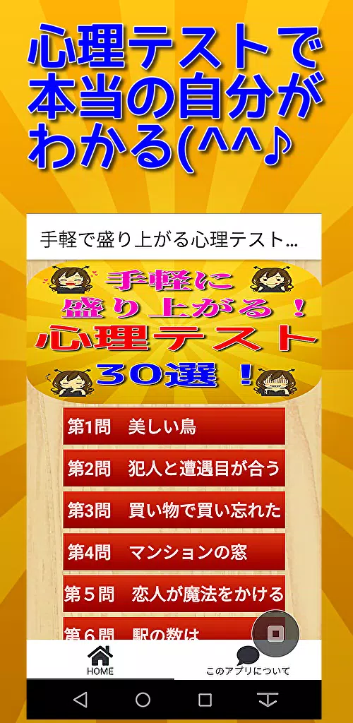 手軽で盛り上がる心理テスト３０選ー恋愛 性格診断 深層心理テスト 性格分析 恋愛相性も心理学 Para Android Apk Baixar