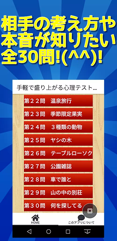 手軽で盛り上がる心理テスト３０選ー恋愛 性格診断 深層心理テスト 性格分析 恋愛相性も心理学 For Android Apk Download