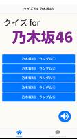 クイズ for 乃木坂46 Affiche