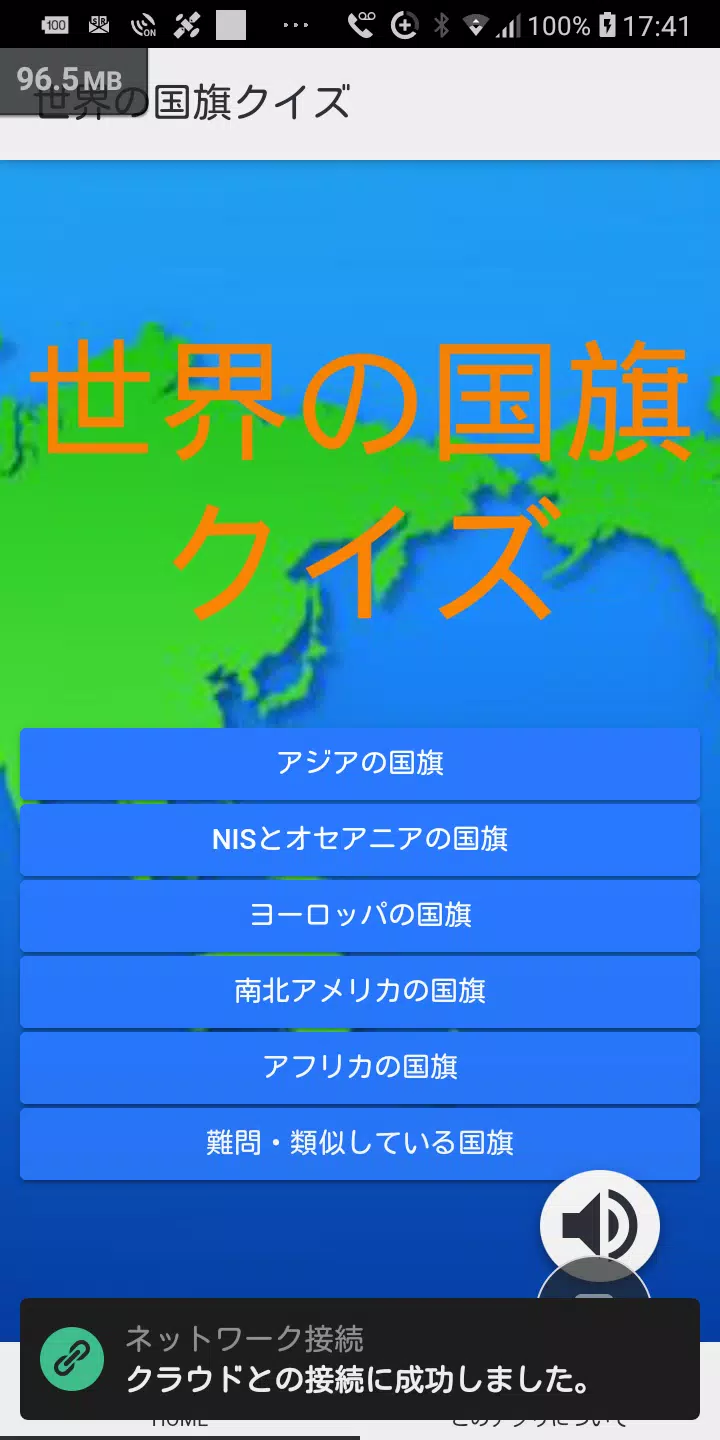 世界の国旗クイズfor 商標安卓下载 安卓版apk 免费下载