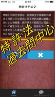 弁理士 特許法 過去問 国家資格　隙間時間利用で合格目指そう ảnh chụp màn hình 1