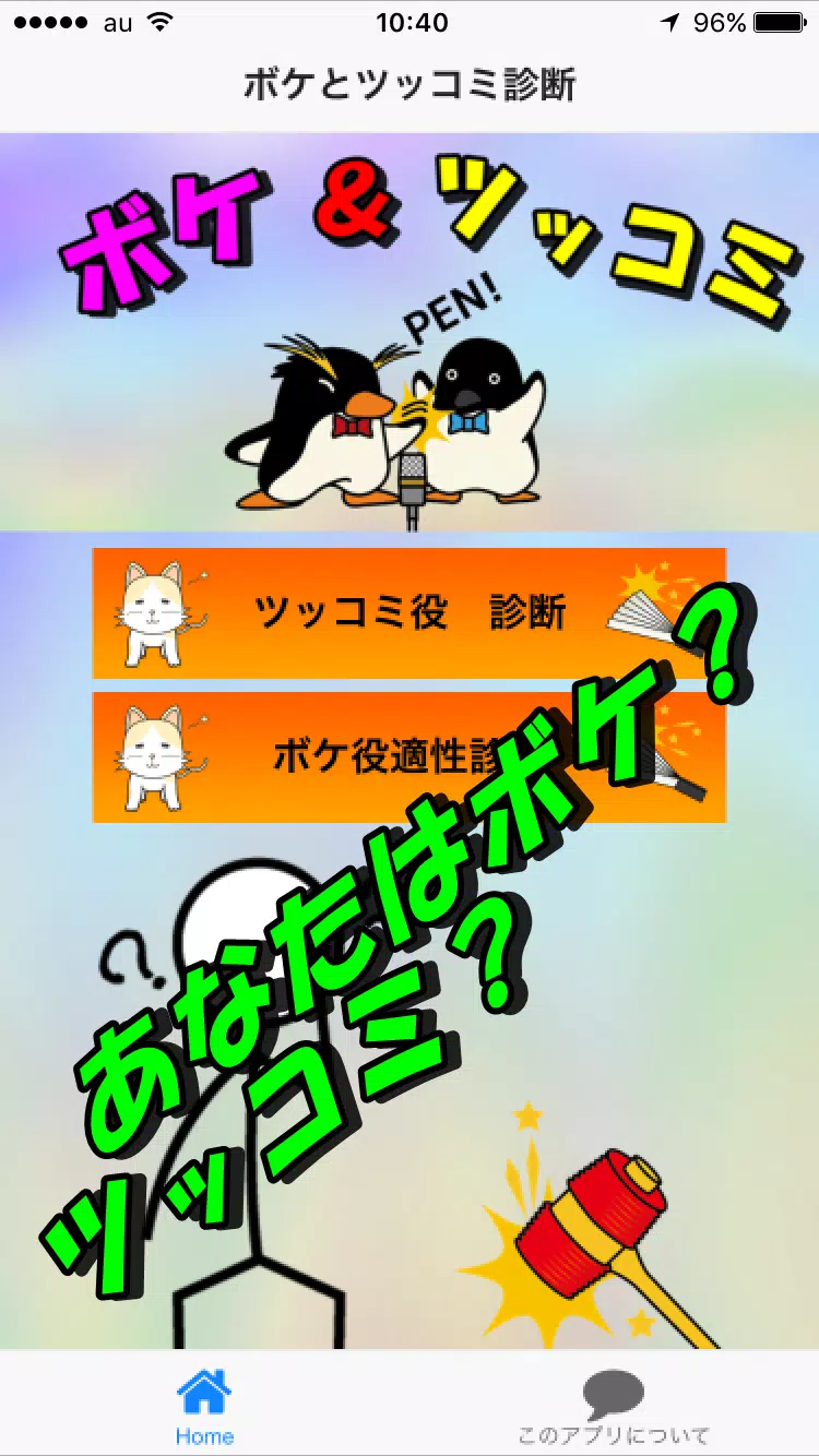 ボケとツッコミ力診断 お笑い 漫才 関西弁コミュニケーション診断無料アプリ Apk For Android Download ボケとツッコミ力診断 お笑い 漫才 関西弁コミュニケーション診断無料アプリ Apk For Android Download
