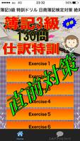 簿記3級 Affiche