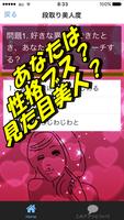 美人度ブス度診断　内面変えてモテ子になろう　女性限定性格診断 اسکرین شاٹ 1