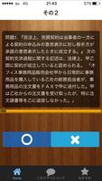 ビジネス実務法務検定2級　練習問題 一問一答 商法 診断士 ảnh chụp màn hình 1