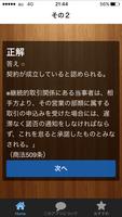 2 Schermata ビジネス実務法務検定2級　練習問題 一問一答 商法 診断士