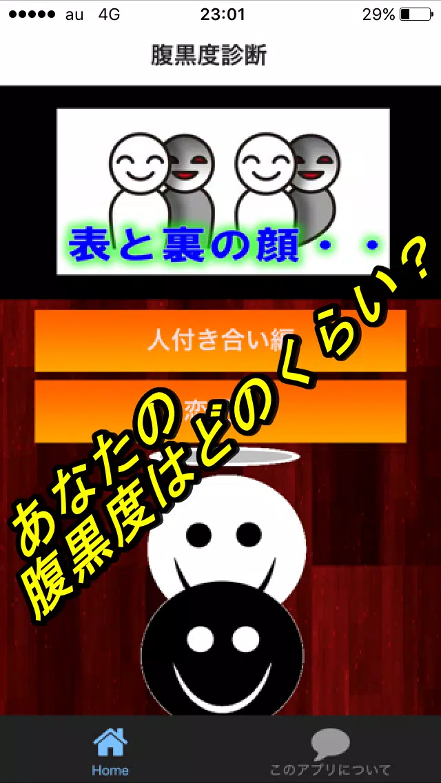 ブラックな腹黒診断テスト 恋愛の裏心理を暴露 性格診察アプリ Apk Untuk Unduhan Android