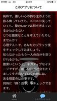 ブラックな腹黒診断テスト 恋愛の裏心理を暴露 性格診察アプリ ảnh chụp màn hình 2