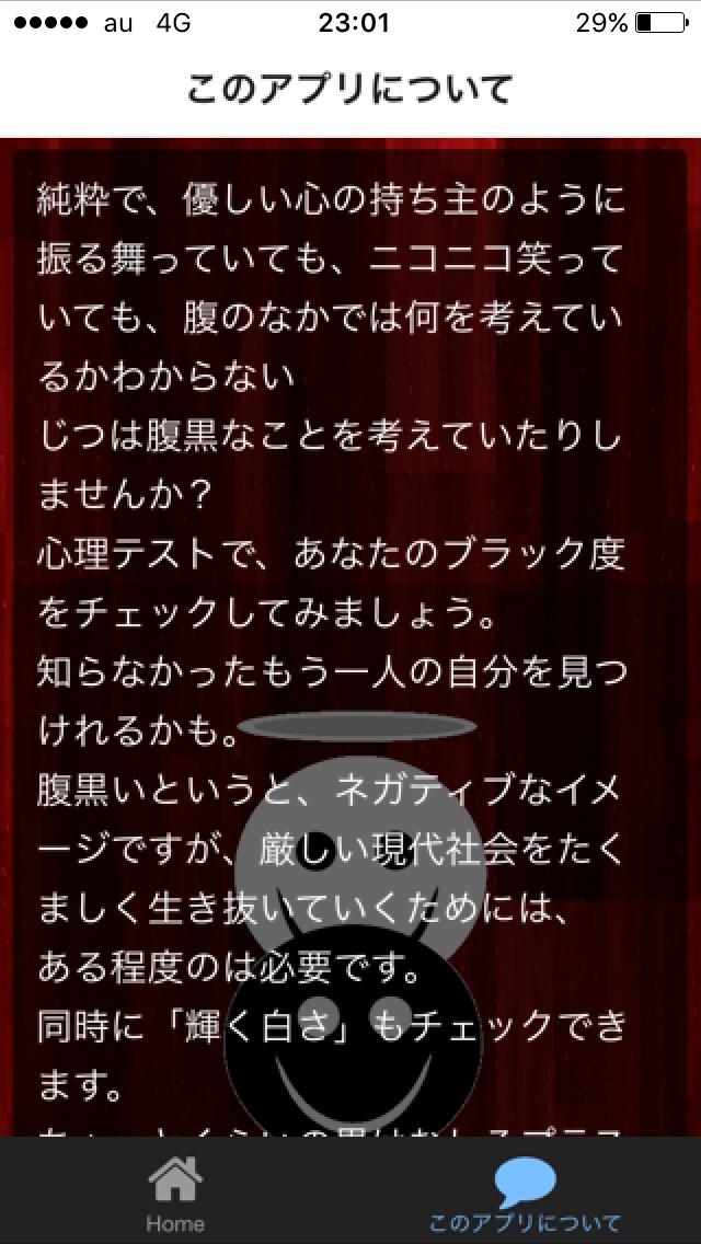 Android Icin ブラックな腹黒診断テスト 恋愛の裏心理を暴露 性格診察アプリ Apk Yi Indir Android Icin ブラックな腹黒診断テスト 恋愛の裏心理を暴露 性格診察アプリ Apk Yi Indir
