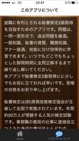 秘書検定2級 ảnh chụp màn hình 2