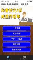秘書検定2級 ảnh chụp màn hình 3