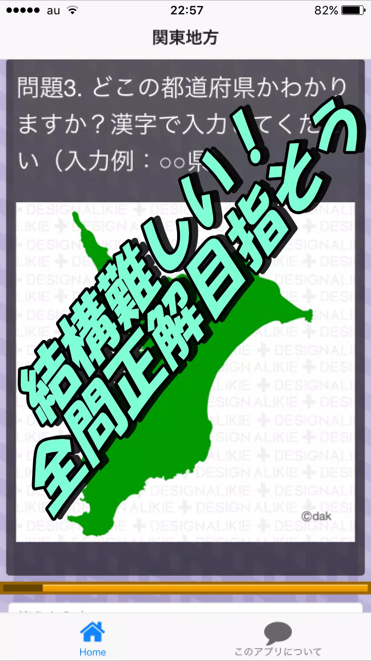 日本地図 都道府県クイズ あそんでまなべる脳トレ認知症対策 中学生の覚える地理勉強 無料 Apk للاندرويد تنزيل