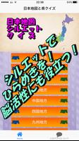 日本地図　都道府県クイズ　あそんでまなべる脳トレ認知症対策　 poster