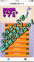 日本地図　都道府県クイズ　あそんでまなべる脳トレ認知症対策　 포스터