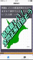 日本地図　都道府県クイズ　あそんでまなべる脳トレ認知症対策　 ภาพหน้าจอ 1