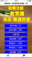 就職試験 spi  国語問題 一般常識  公務員試験 入社試 screenshot 3