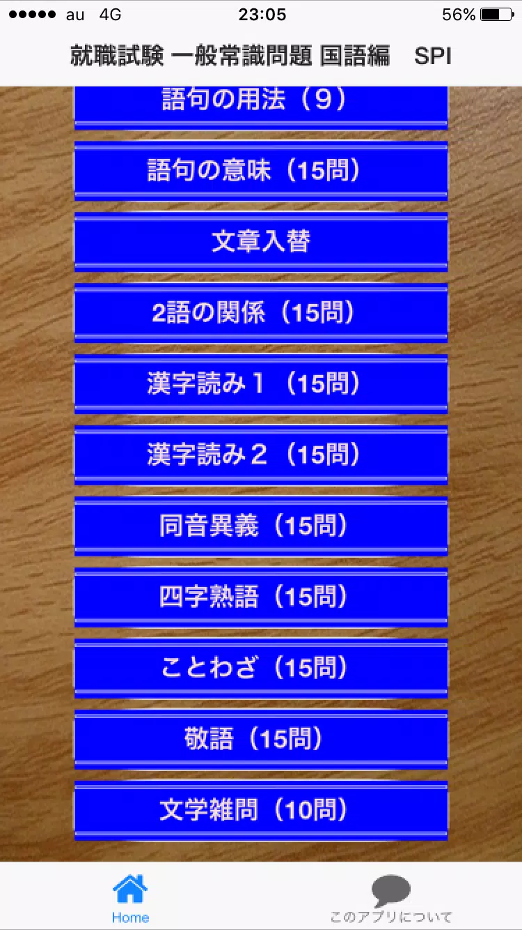 Android용 就職試験 Spi 国語問題 一般常識 公務員試験 入社試験 就活 Apk 다운로드