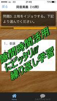 就職試験 spi  国語問題 一般常識  公務員試験 入社試 скриншот 2