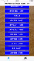 就職試験 spi  国語問題 一般常識  公務員試験 入社試 ảnh chụp màn hình 7
