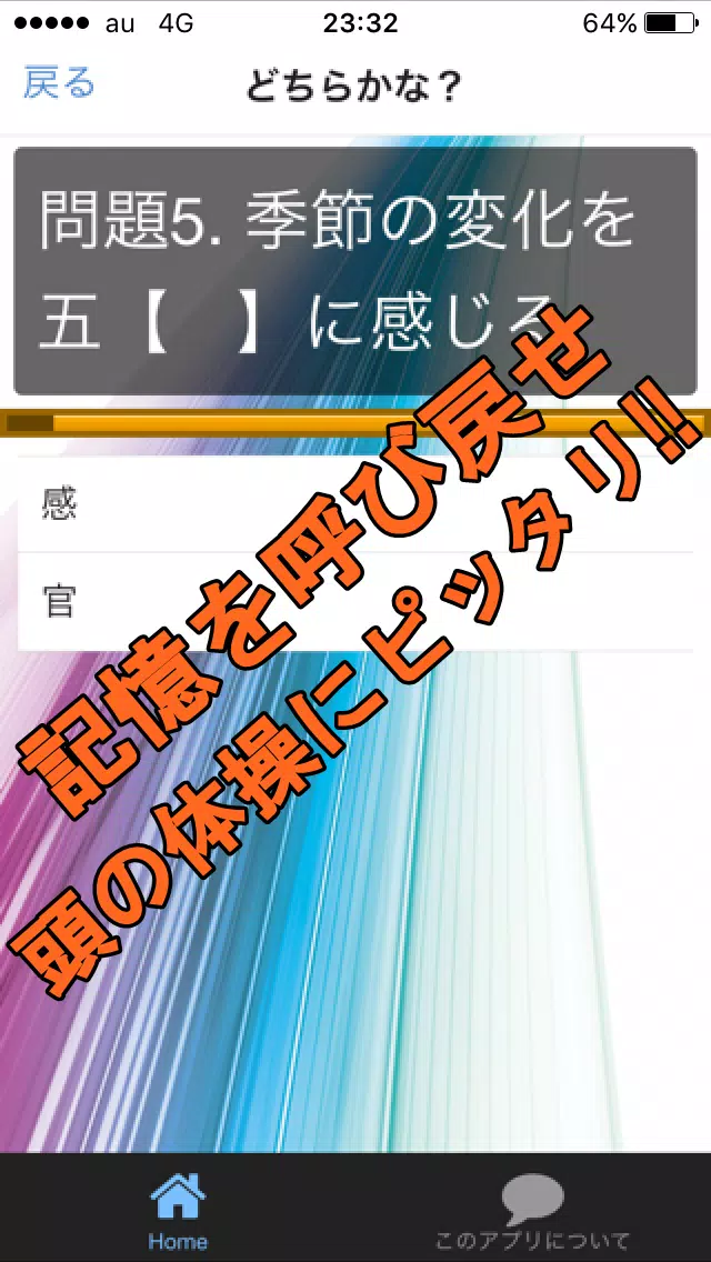 Descarga De Apk De 小学校で習った大人の漢字クイズ 漢字検定と頭の体操 脳トレ Para Android