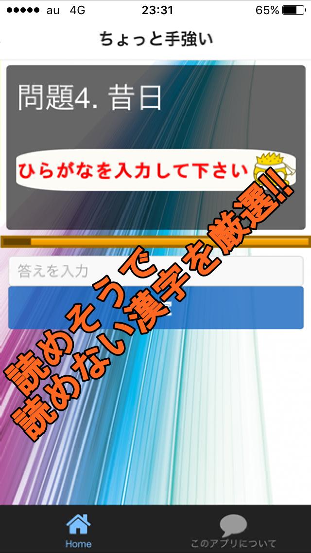 小学校で習った大人の漢字クイズ 漢字検定と頭の体操 脳トレ For Android Apk Download