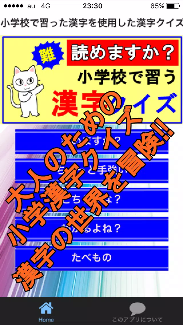 Descarga De Apk De 小学校で習った大人の漢字クイズ 漢字検定と頭の体操 脳トレ Para Android