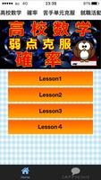 高校数学 確率問題 苦手単元克服 センター試験  SPI  大学受験　公務員試験　就職試験対応 bài đăng