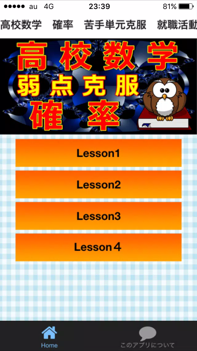 Download Do Apk De 高校数学 確率問題 苦手単元克服 センター試験 Spi 大学受験 公務員試験 就職試験対応 Para Android Download Do Apk De 高校数学 確率問題 苦手単元克服 センター試験 Spi 大学受験 公務員試験 就職試験対応 Para Android