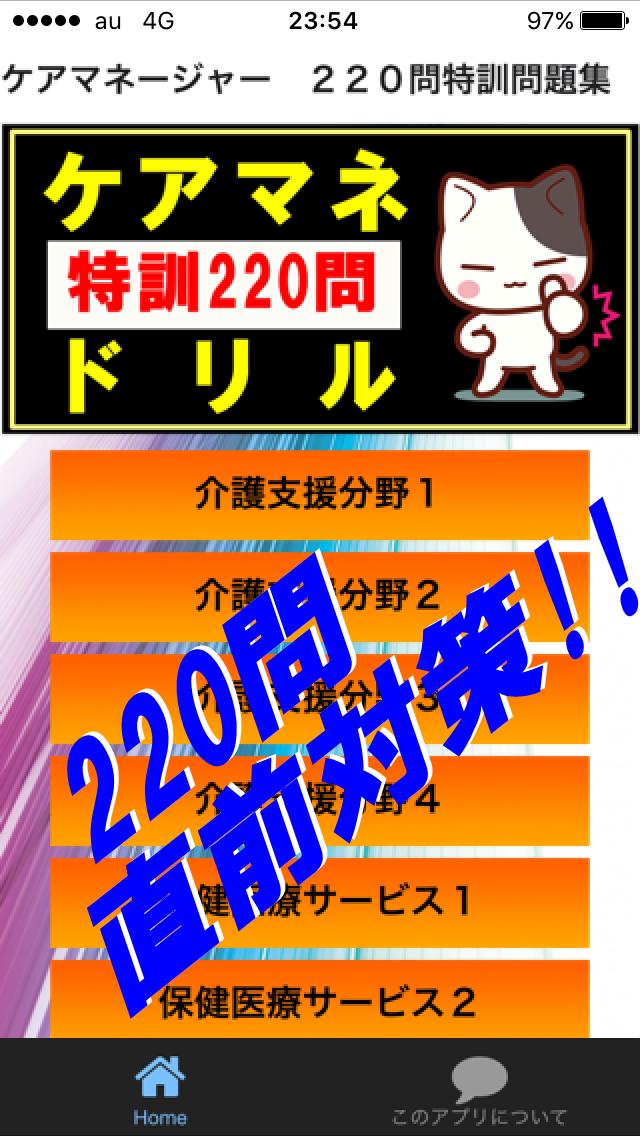 ケアマネ 介護支援専門員 国家資格 過去問一問一答問題集 合格無料アプリ Cho Android Tải Về Apk