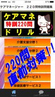 ケアマネ　介護支援専門員　国家資格　過去問一問一答問題集　合 poster