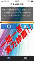 ケアマネ　介護支援専門員　国家資格　過去問一問一答問題集　合 ภาพหน้าจอ 1