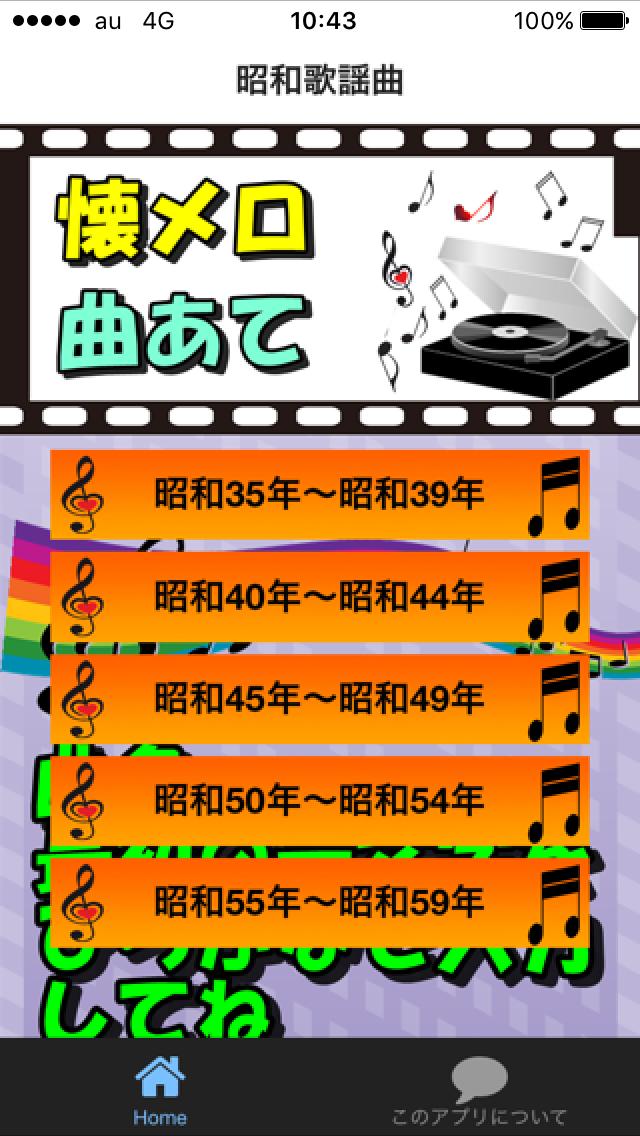 昭和の歌謡曲クイズ 懐メロで脳トレと 認知症痴呆予防 懐かしい記憶が蘇る 高齢者レクリエーション For Android Apk Download