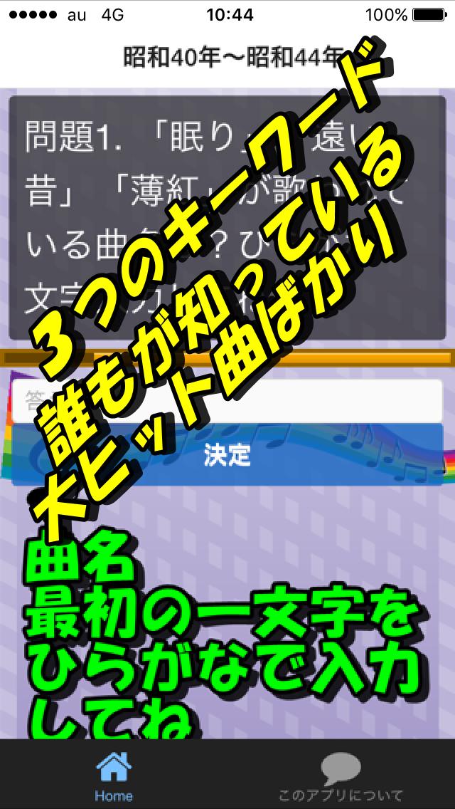 昭和の歌謡曲クイズ 懐メロで脳トレと 認知症痴呆予防 懐かしい記憶が蘇る 高齢者レクリエーション Cho Android Tải Về Apk