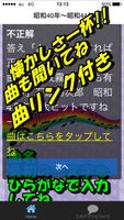 昭和の歌謡曲クイズ　懐メロで脳トレと　認知症痴呆予防　懐かし imagem de tela 2