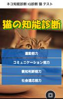 猫 知能診断 IQテスト ペットのケア bài đăng