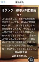 猫 知能診断 IQテスト ペットのケア ảnh chụp màn hình 2